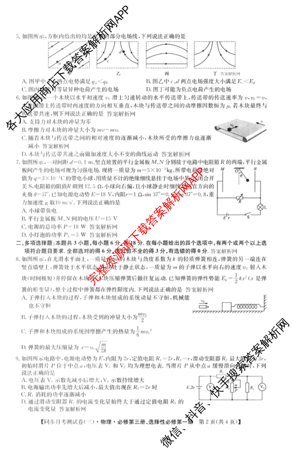 2025~2026学年度高二高中同步月考测试卷(三)（含政治(必修4) 语文(选择性必修中册) 数学(选择性必修第二册 RJ)等）物理试题