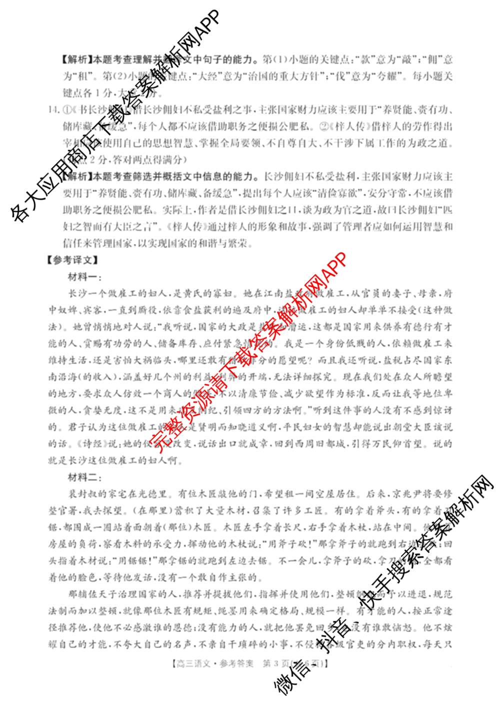 2025届黑吉辽高三年级入学考试(HJL)试卷及答案汇总（含语文 英语 物理等）语文答案