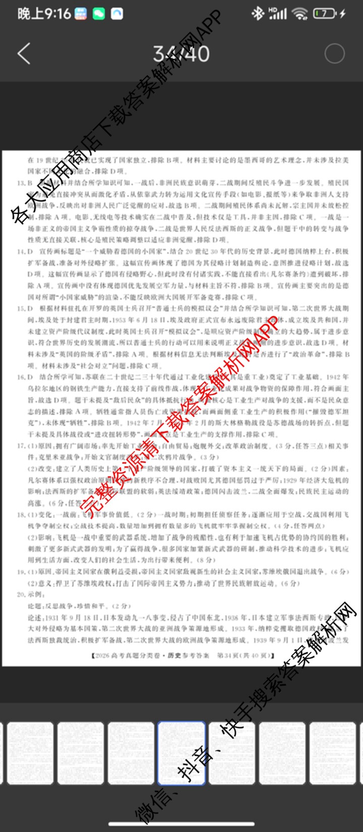 2026最新五年高考真题分类优化卷(十三)13各科答案及试卷（含政治、物理、数学等9份）历史答案