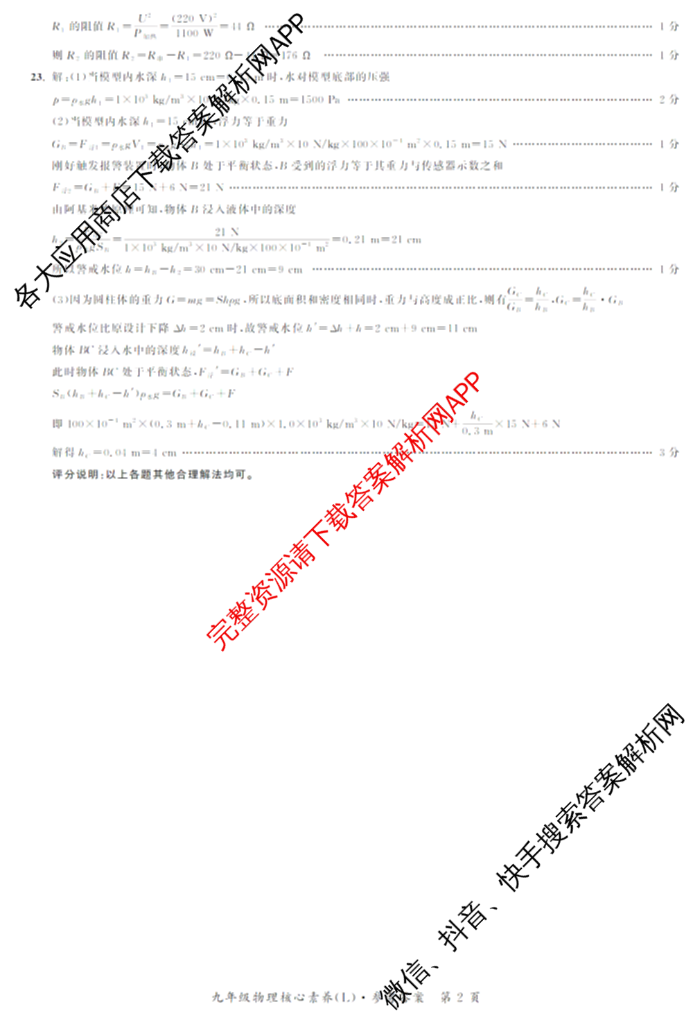 安徽省2025-2026同步达标自主练九年级第六次(L)[核心素养]试卷及答案汇总(已更新道德与法治 历史 物理等7份)物理答案