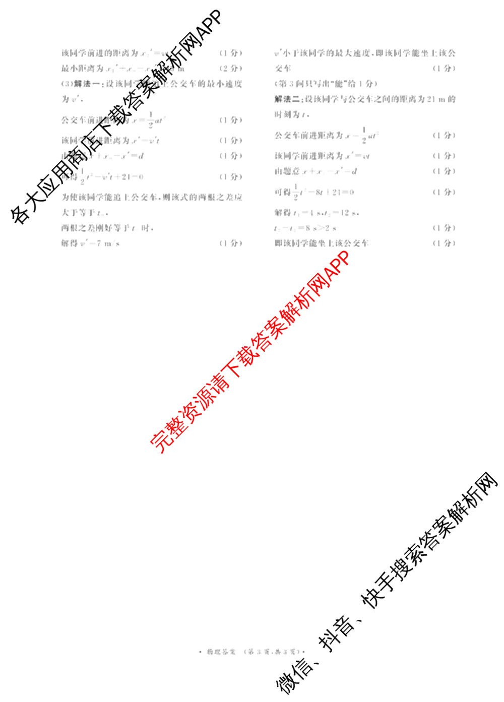 青桐鸣2028届普通高等学校招生全国统一考试青桐鸣大联考(高一)(11.17)各科答案及试卷: 含物理 生物 语文试卷解析物理答案
