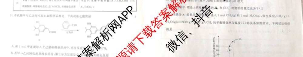 青桐鸣2024年普通高等学校招生全国统一考试青桐鸣押题卷三试卷及答案汇总(含英语(新教材)、理综(新教材)、语文(新教材)等)化学试题 青桐鸣2024年普通高等学校招生全国统一考试青桐鸣押题卷三试卷及答案汇总(含英语(新教材)、理综(新教材)、语文(新教材)等)化学试题