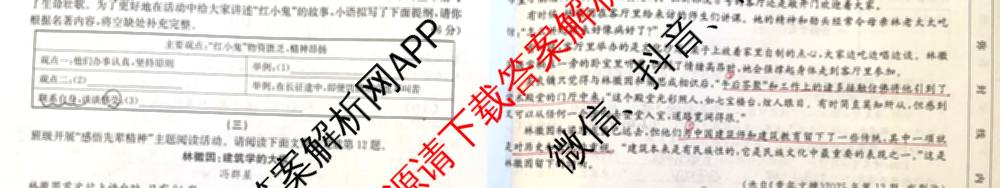 大同市八年级上学期长标期中各科答案及试卷（15科全）语文试题