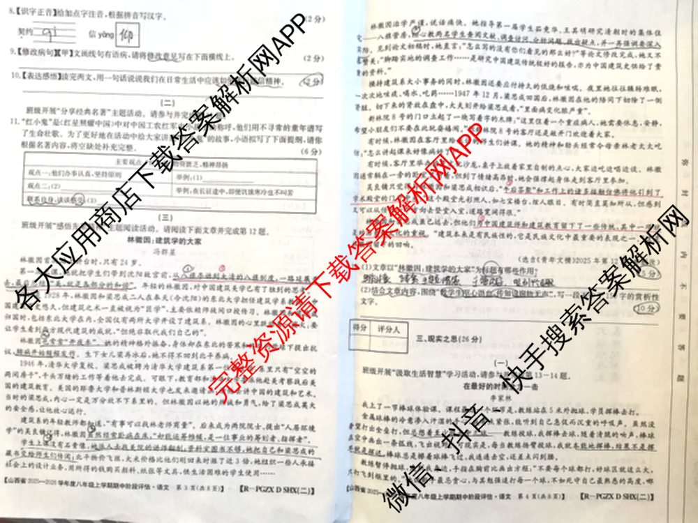 太原市八年级上学期长标期中试卷及答案汇总（含道德与法治(R) 物理(R) 英语(NJB)等）语文试题
