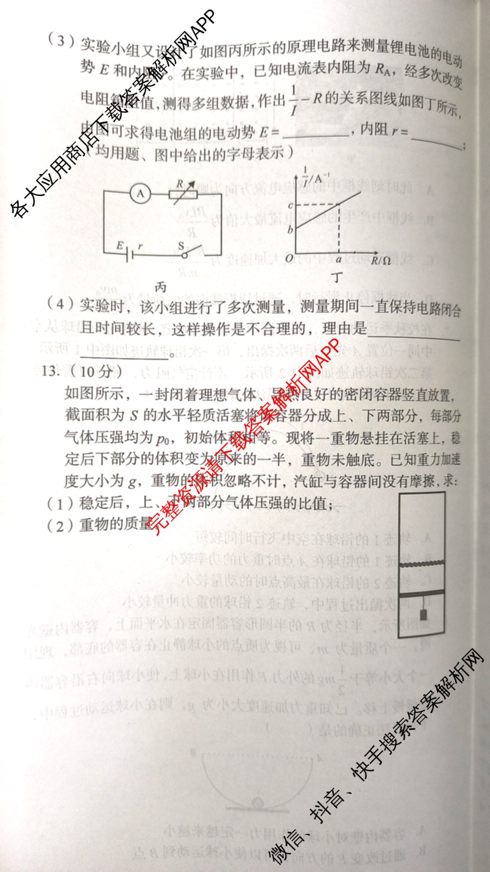 1号卷A10联盟2025年高考原创预测卷(二)2各科答案及试卷(已更新物理、生物、语文等9份)物理试题