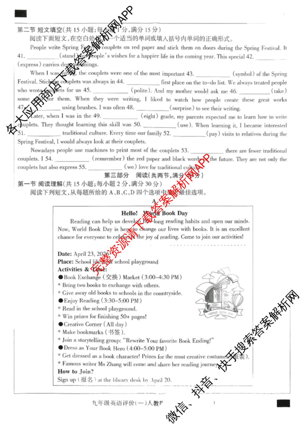 河北省2025-2026学年第一学期学业水综合评价(一)九年级试卷及答案汇总: 含英语(人教版)、物理(人教版)、数学(人教版)试卷解析英语试题