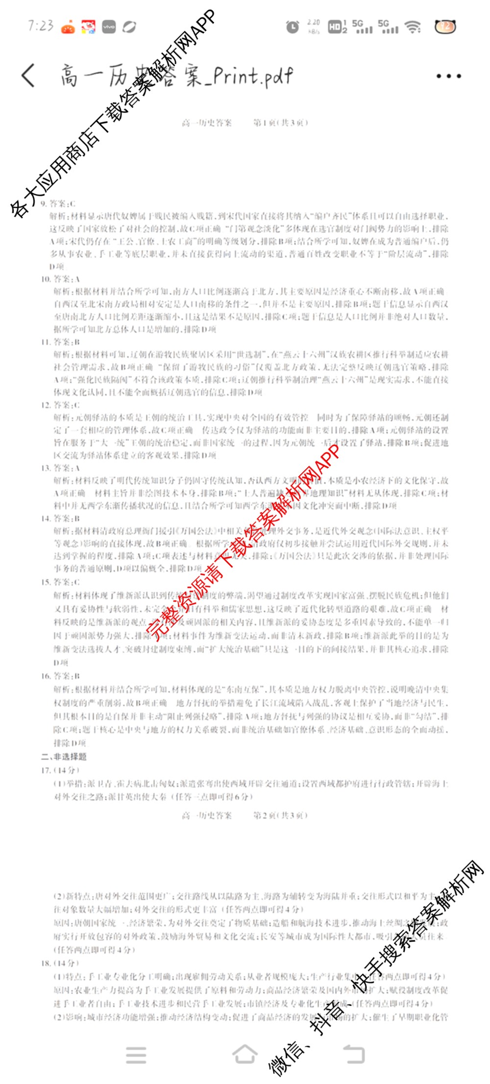 三重教育山西省2025-2026学年高一选科调研检测(12月)各科答案及试卷（含化学、政治、英语等9份）历史答案