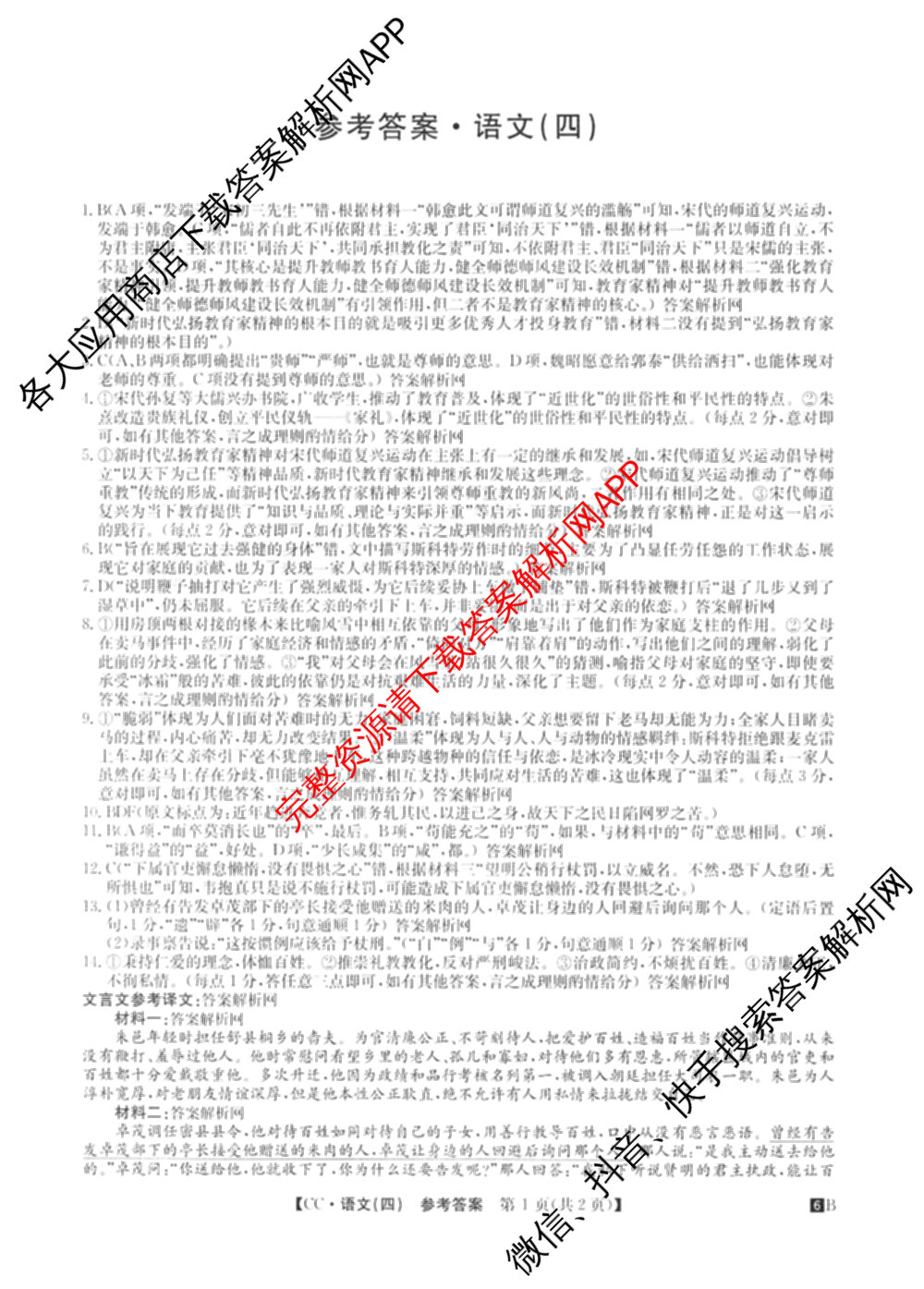 2026年全国高考冲刺压轴卷(四)4试卷及答案汇总（含物理(江西) 政治(广西) 历史(湖南)等）语文答案