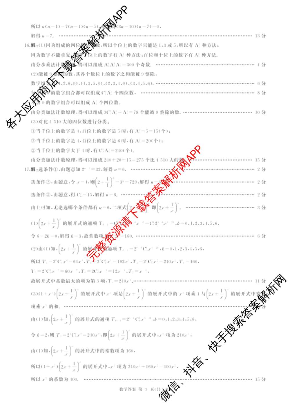 百师联盟2025-2026学年高二上学期阶段测试卷(四)4（含地理(中图版75分钟) 数学(RA) 化学(苏教版75分钟·单选)等）数学答案