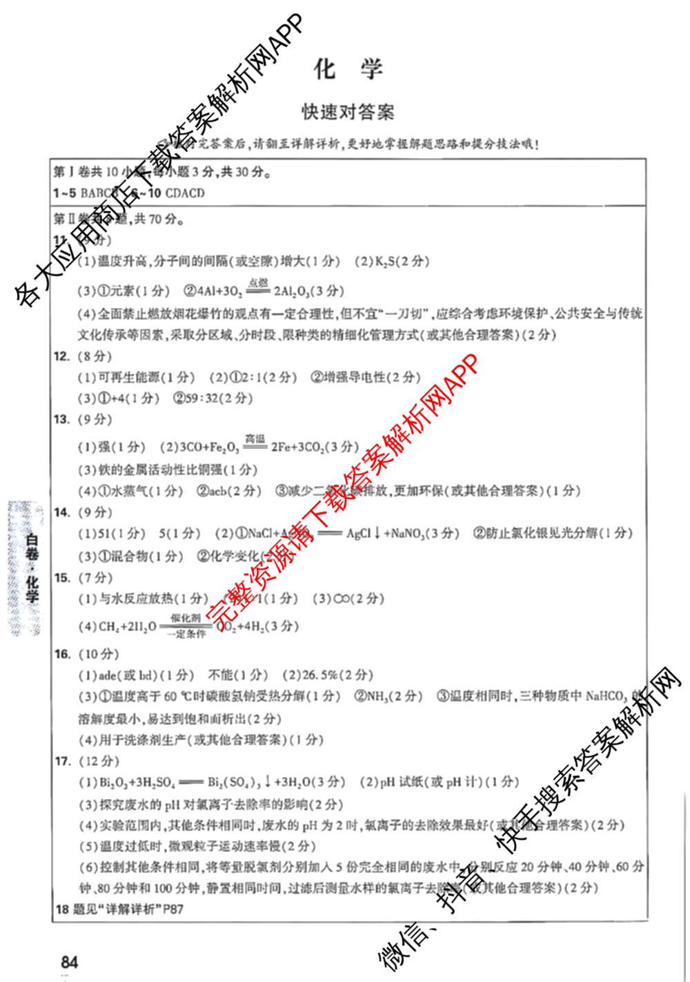 万唯福建省2025年初中学业水考试黑白卷试卷及答案汇总: 含历史(白卷)、地理(白卷)、物理(白卷)试卷解析地理答案