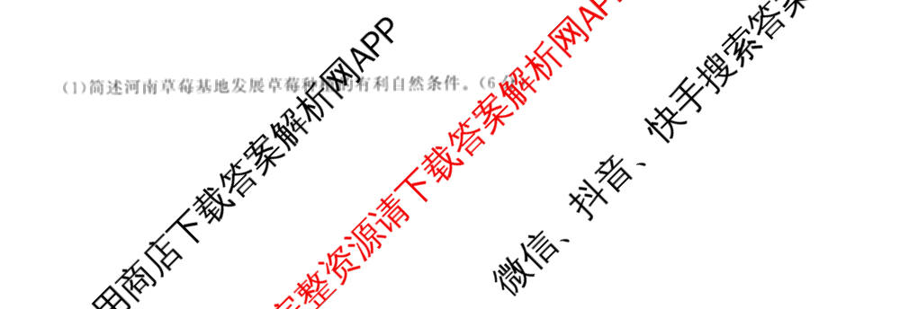 天舟高考衡中同卷2026年普通高等学校招生全国统一考试模拟信息卷(三)3（35科全）地理试题