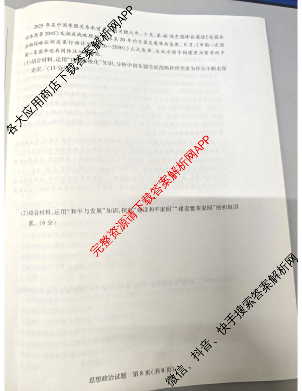 天一大联考河南省2025-2026学年高二年级阶段性诊断(12.17)各科答案及试卷（含化学(A) 物理(B卷) 地理等11份）政治试题