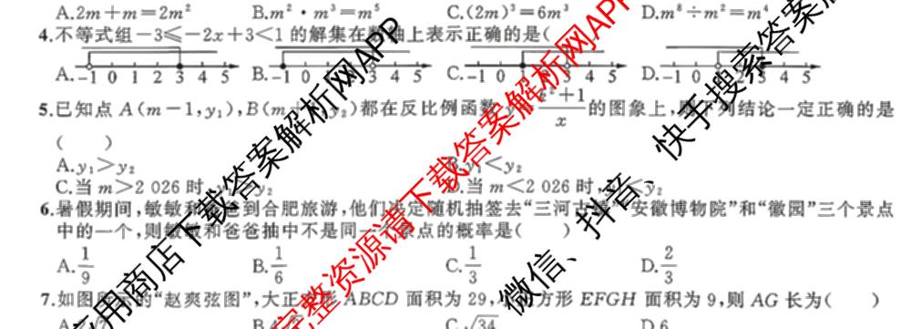 安师联盟2026年中考权威预测模拟试卷(一)1试卷及答案汇总（含物理 道德与法治 化学等7份）数学试题