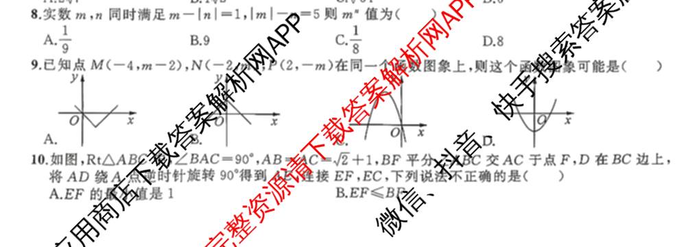 安师联盟2026年中考权威预测模拟试卷(一)1试卷及答案汇总（含物理 道德与法治 化学等7份）数学试题