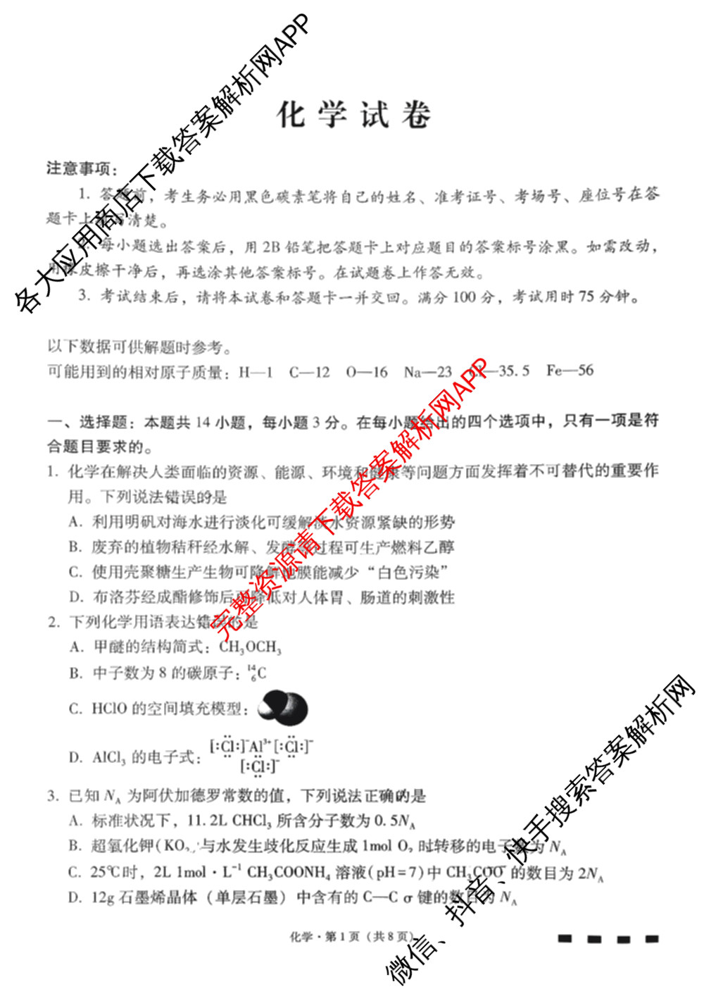 云南师大附中2026届高考适应性月考卷(八)(黑黑黑黑白黑黑黑白)各科答案及试卷(已更新地理 政治 生物等9份)化学试题