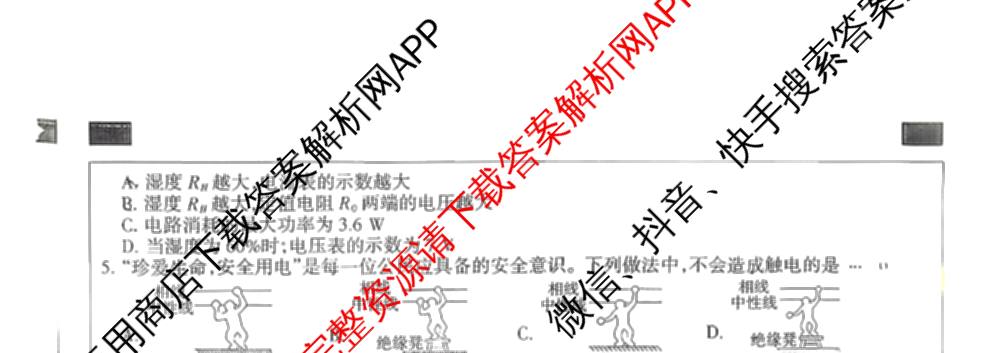 河北省2025-2026学年第一学期九年级学业水综合评价(三)(已更新数学(冀教版) 物理(人教版) 道德与法治(部编版)等9份)物理试题