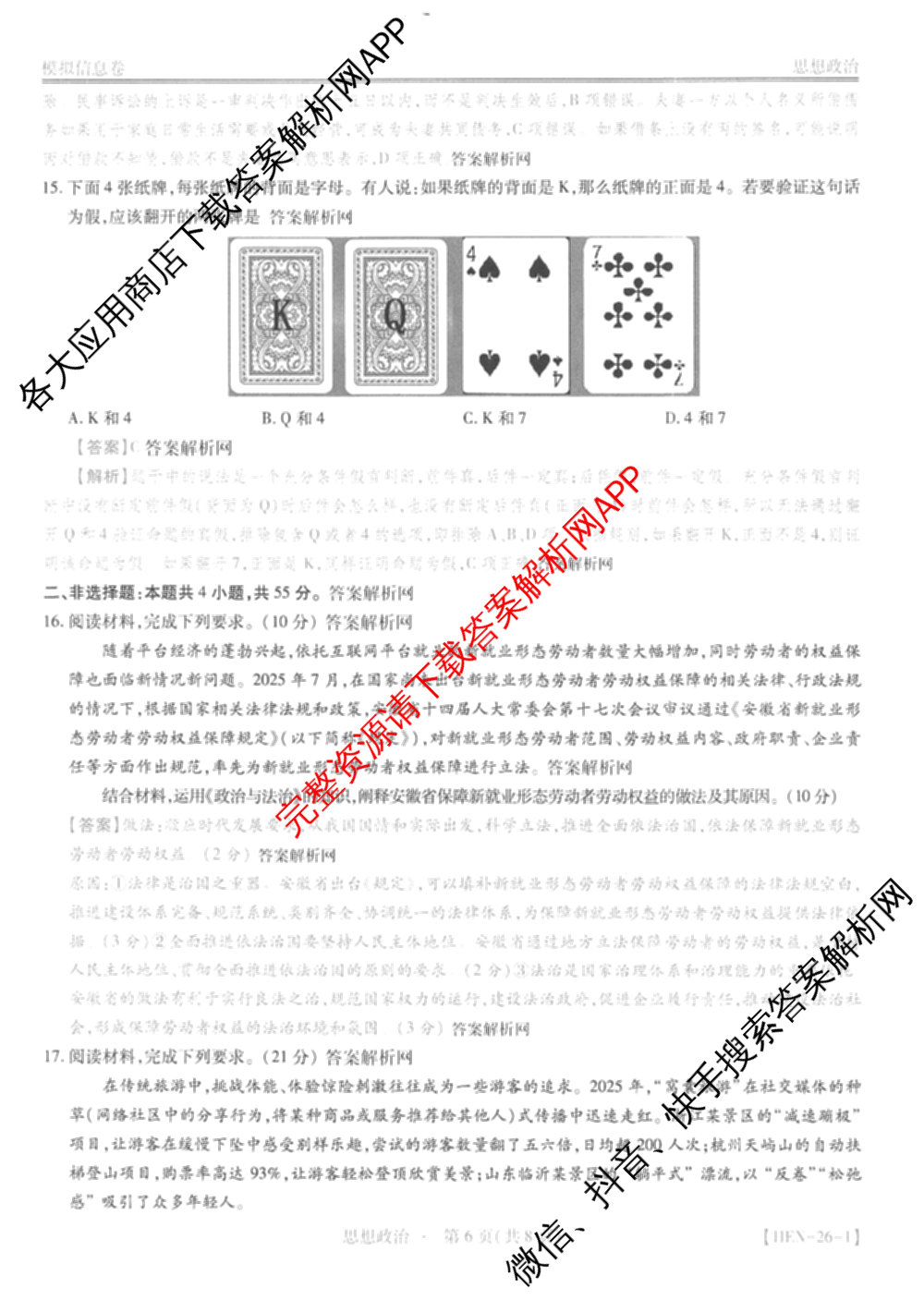 2026届智慧上进名校学术联盟高考模拟信息卷&冲刺卷&预测卷(一)1试卷及答案汇总(已更新地理(II-26-1) 物理(HN) 英语(I B-26-1)等49份)政治答案