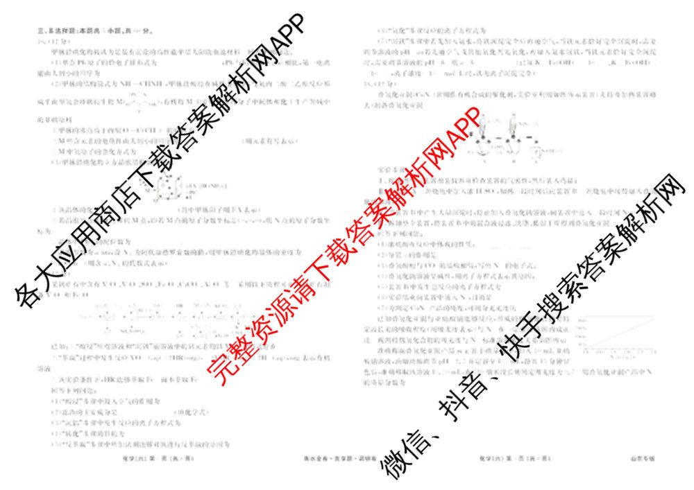 衡水金卷先享题调研卷2026年普通高等学校招生全国统一考试模拟试题(六)6（含地理(HN) 物理(HU) 物理(JS)等）化学试题