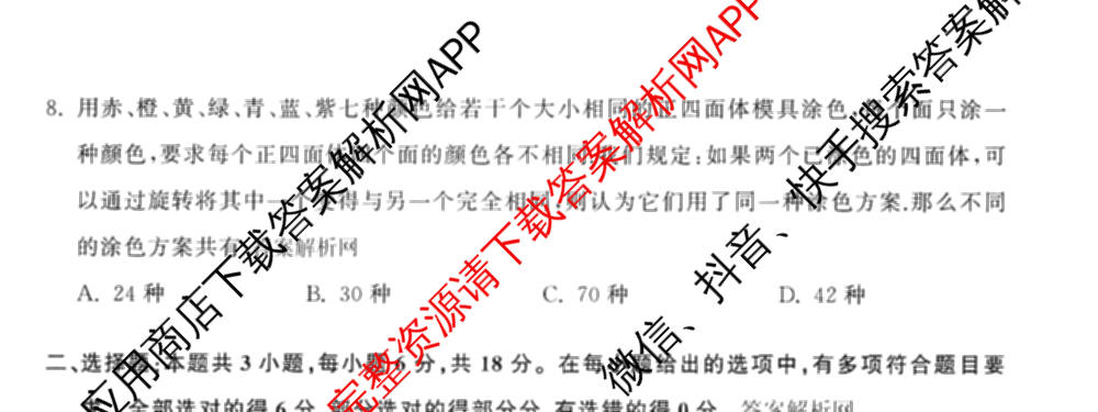 天舟高考衡中同卷2026年普通高等学校招生全国统一考试模拟信息卷(六)6试卷及答案汇总: 含化学(山东版) 英语(通用版) 生物(WY)试卷解析数学试题